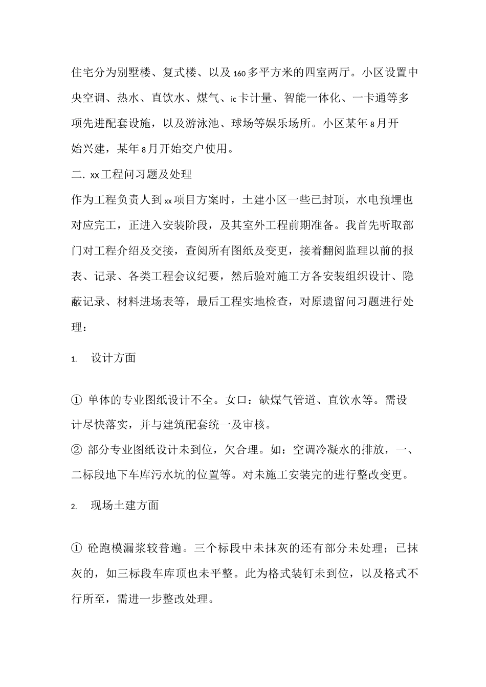 工程管理实践总结报告_第2页