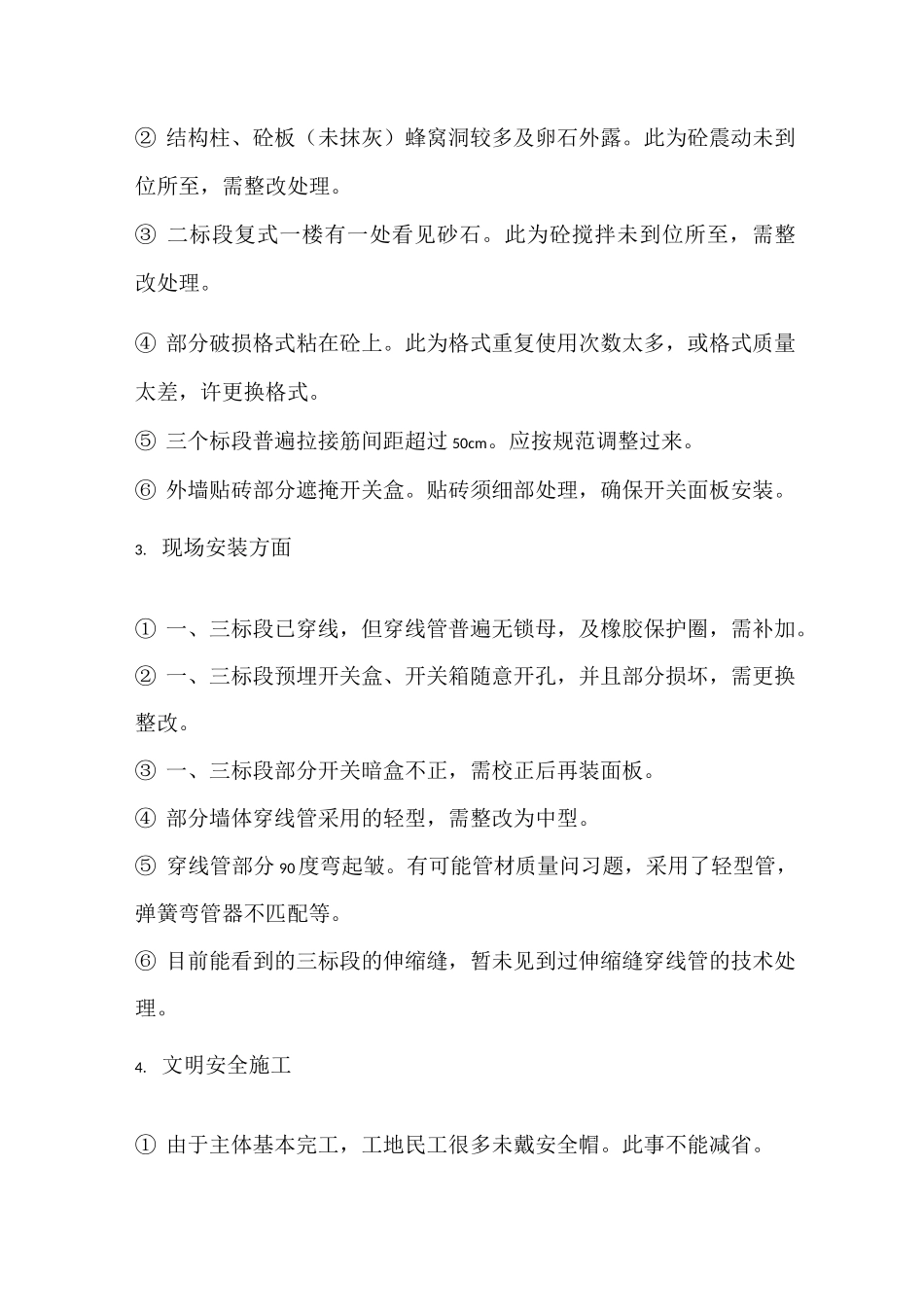 工程管理实践总结报告_第3页