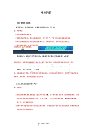 云筑网供应商常见问题