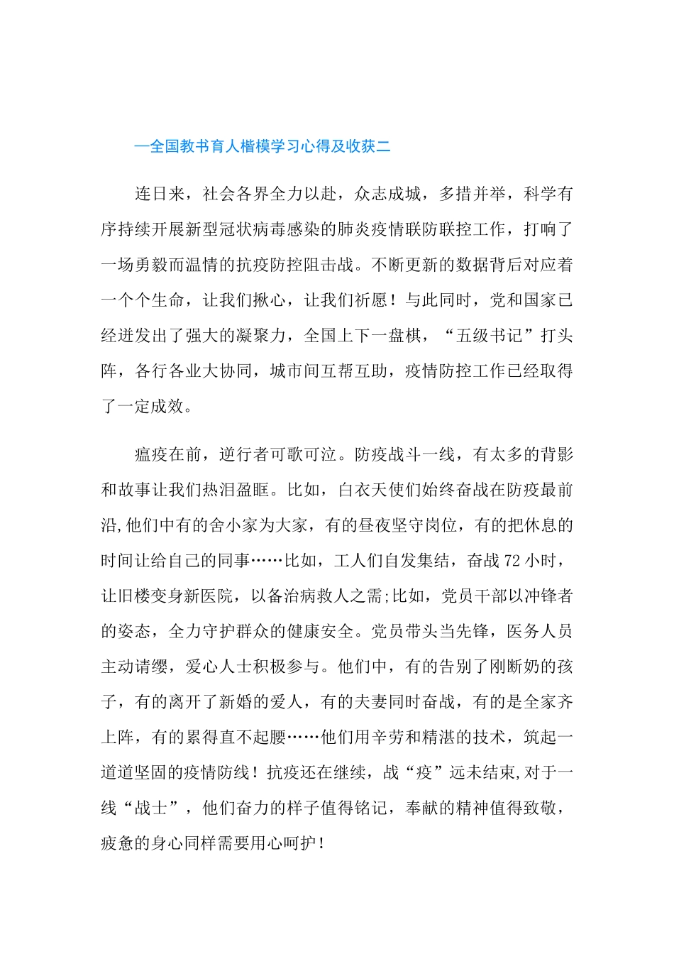 全国教书育人楷模学习心得及收获五篇_第2页