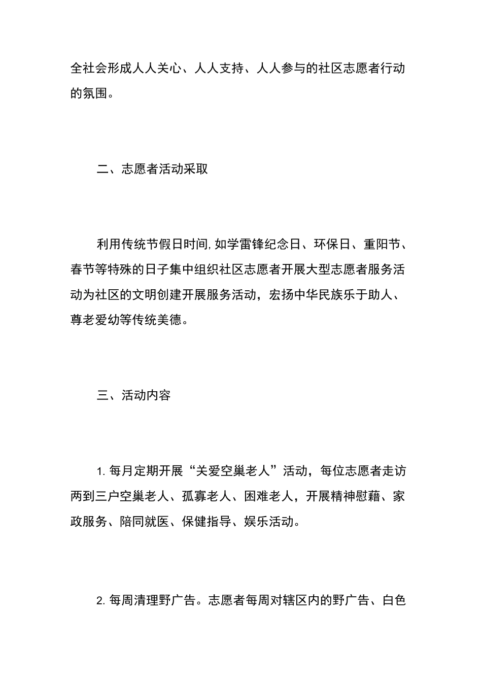 年度社区志愿服务工作计划_第2页