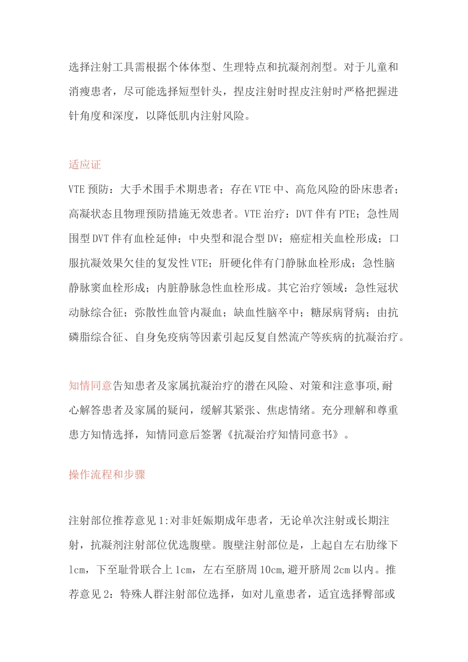 抗凝剂皮下注射护理规范专家共识_第2页