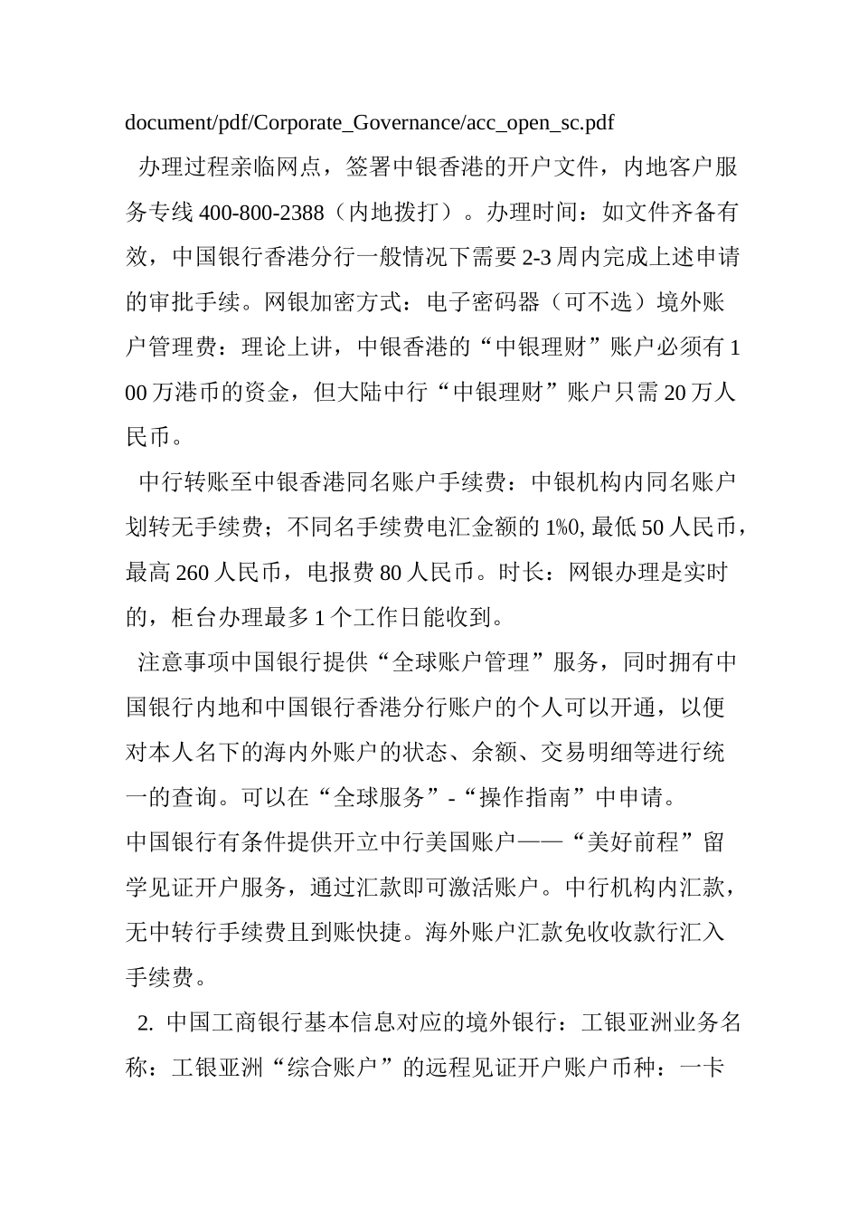 内地和香港都能办香港银行账户申请全攻略_第2页