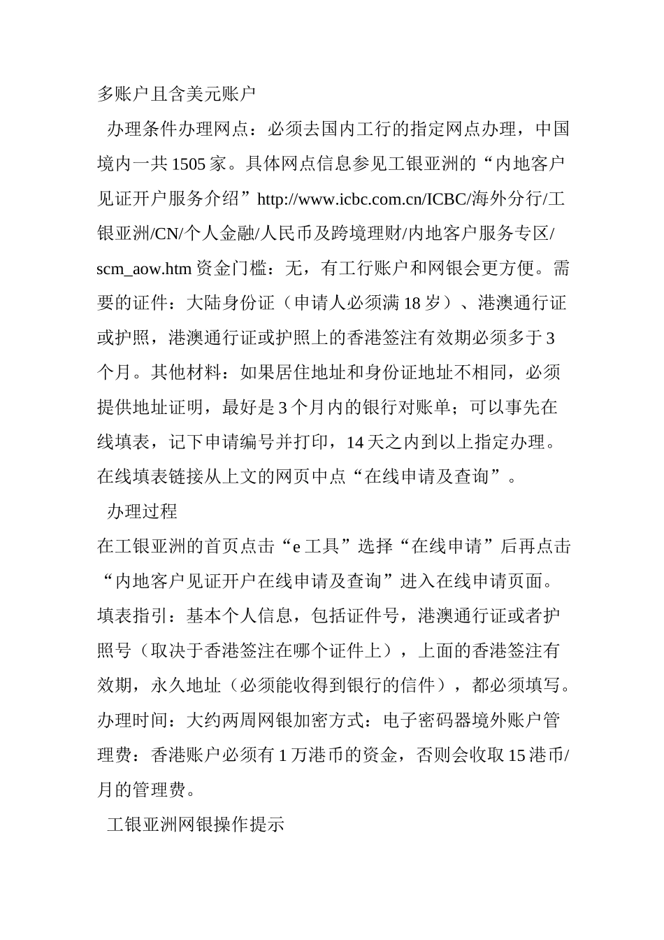 内地和香港都能办香港银行账户申请全攻略_第3页