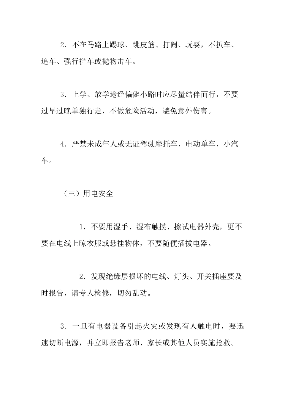 学生安全教育宣讲内容_第2页