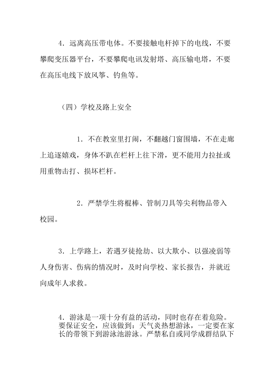 学生安全教育宣讲内容_第3页