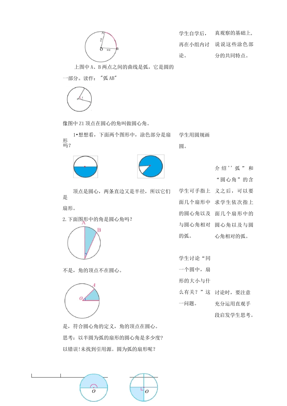 苏教版小学五年级数学下册《扇形的认识》精品教案_第2页