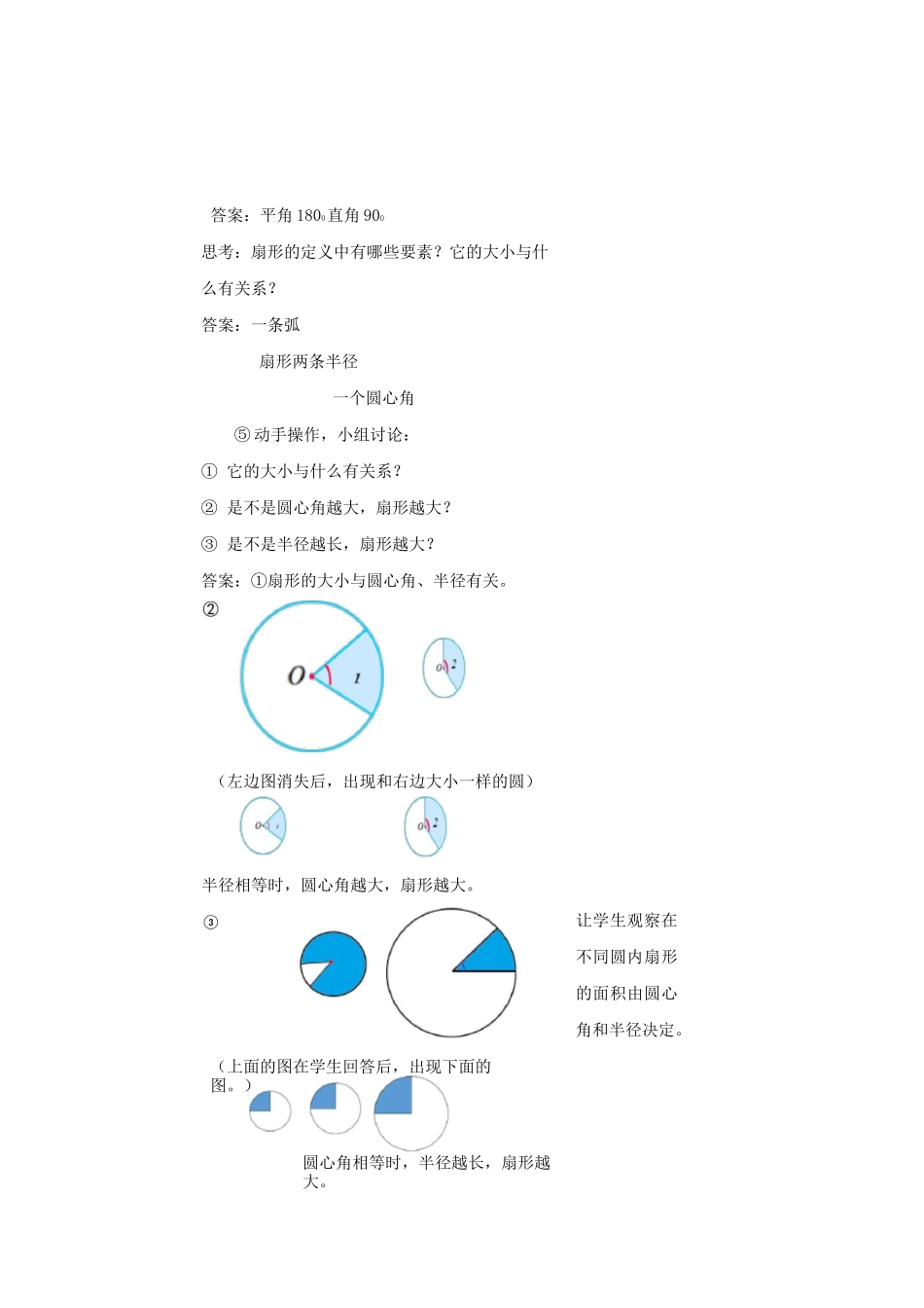 苏教版小学五年级数学下册《扇形的认识》精品教案_第3页