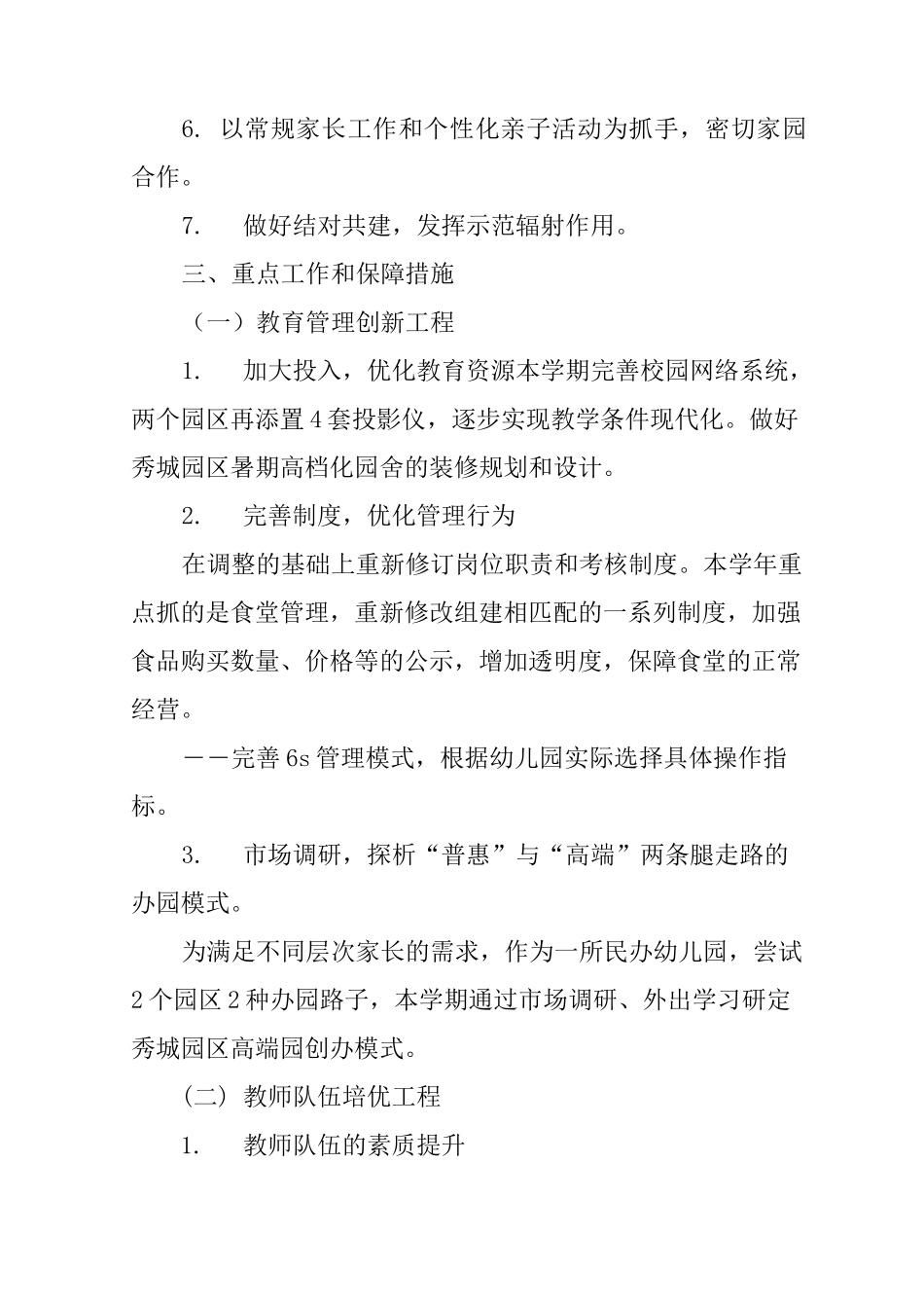 幼儿园开学园务工作计划_第2页
