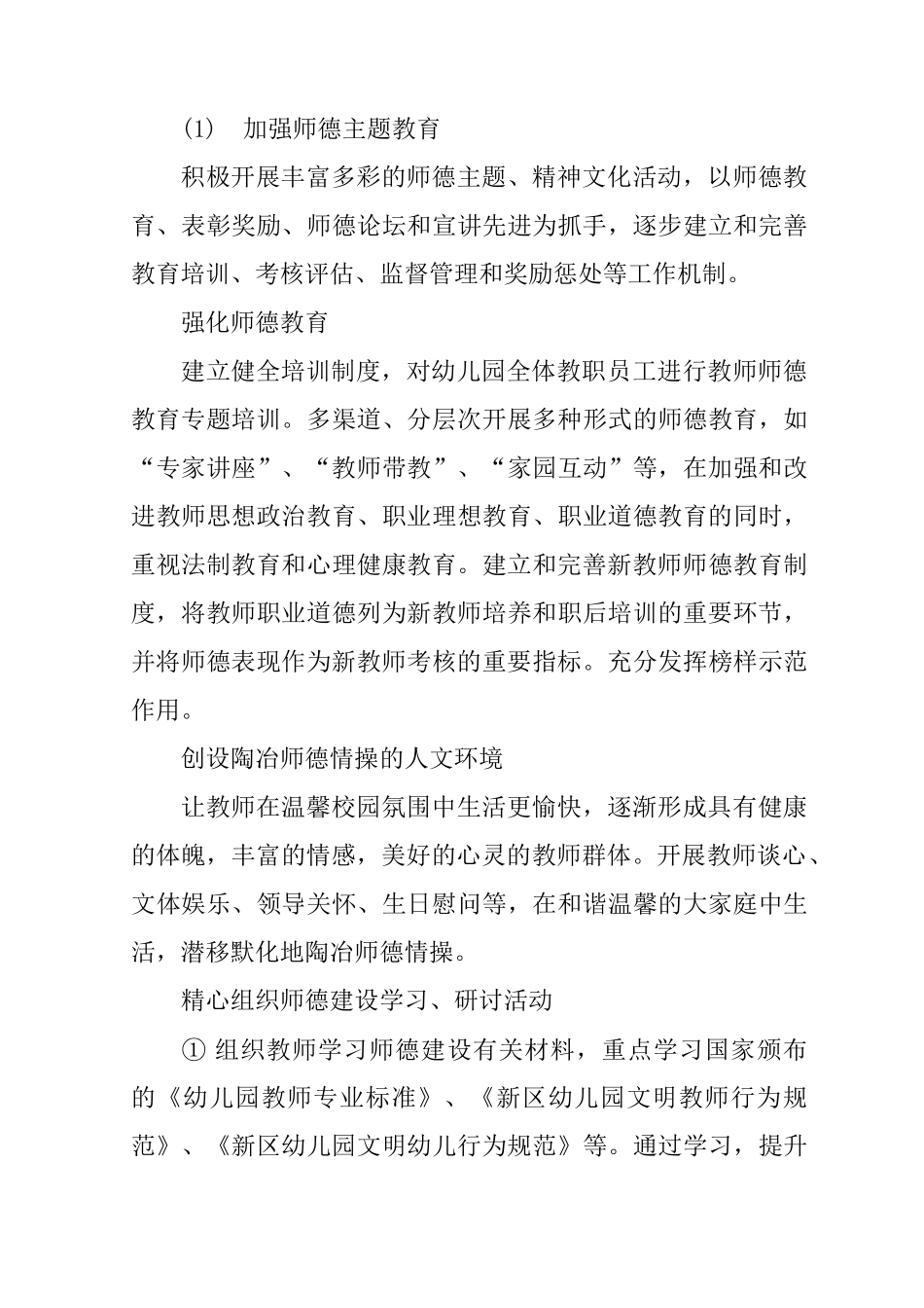 幼儿园开学园务工作计划_第3页