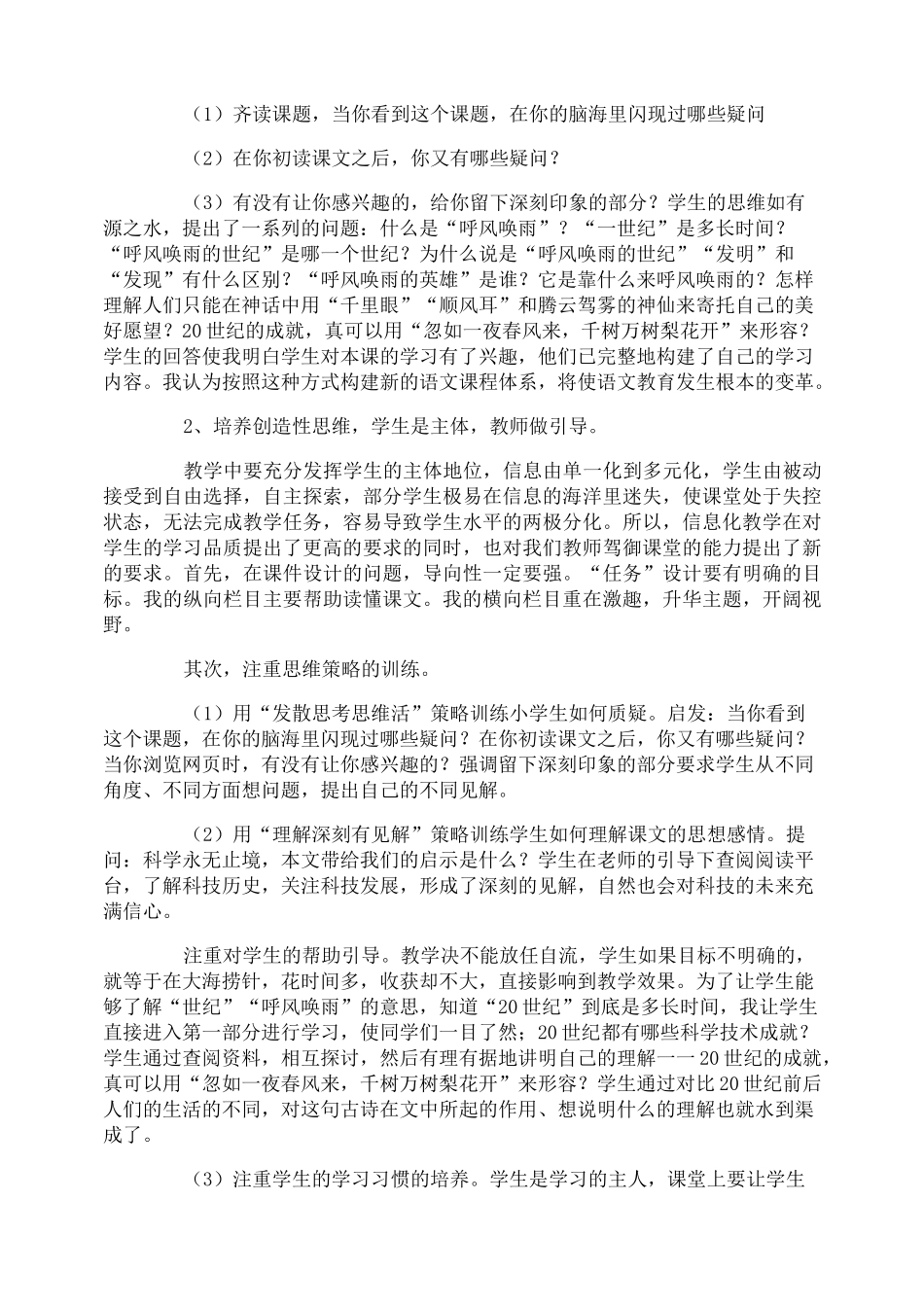 部编四年级上册语文教学反思_第2页