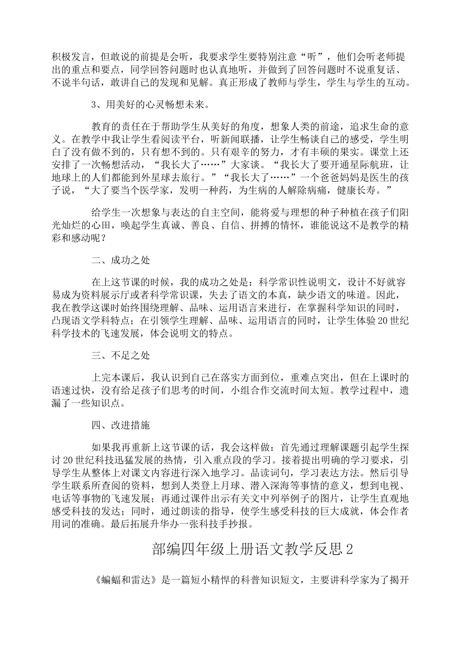 部编四年级上册语文教学反思_第3页