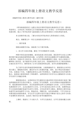 部编四年级上册语文教学反思