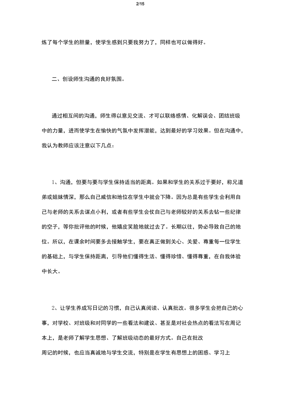 班级管理经验_第2页