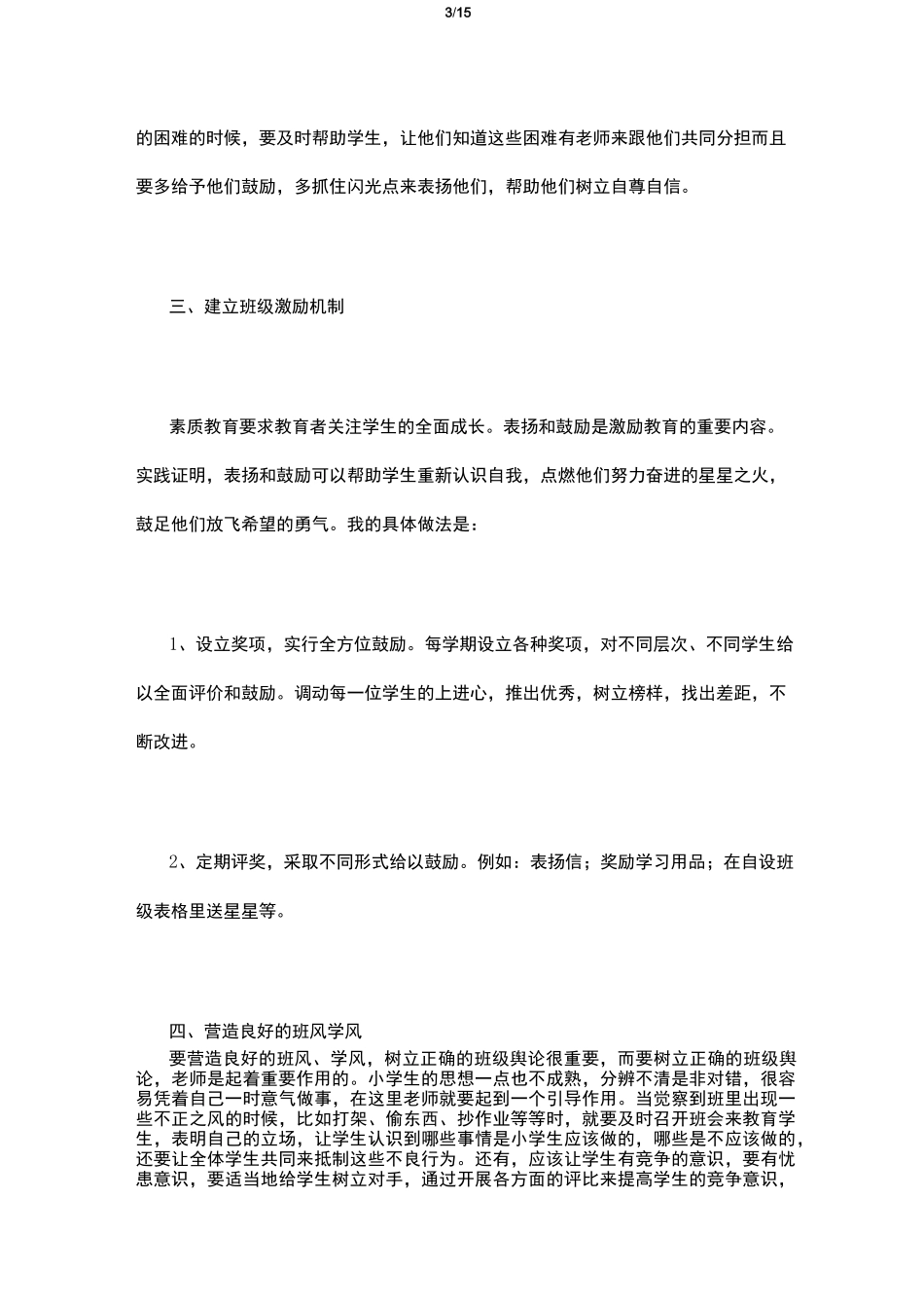 班级管理经验_第3页