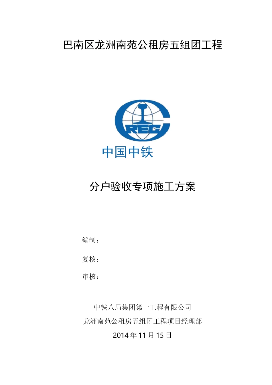 分户验收专项施工方案_第1页