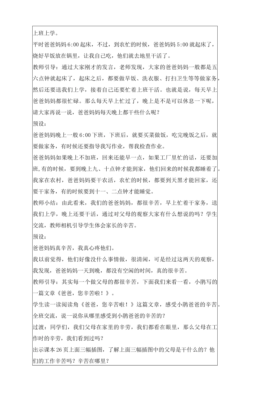 《少让父母为我操心》教案_第2页