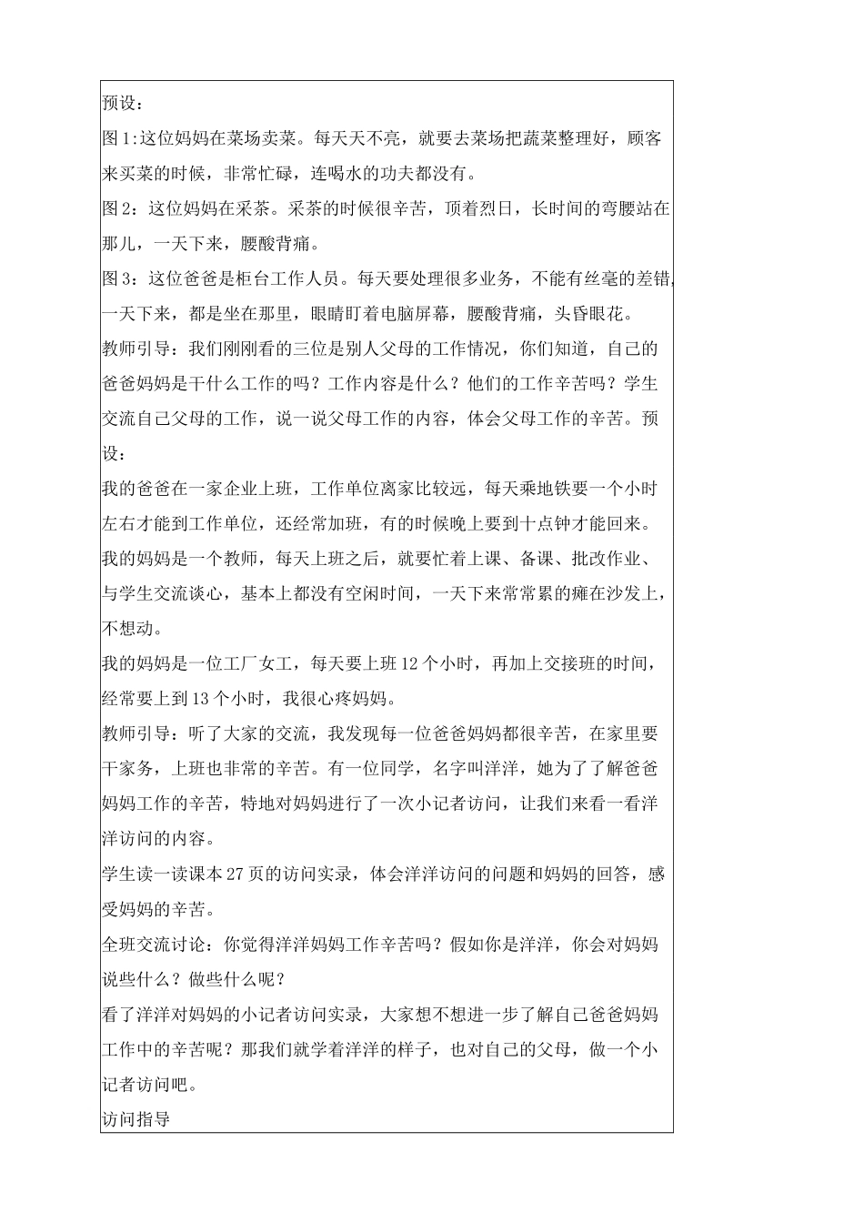 《少让父母为我操心》教案_第3页