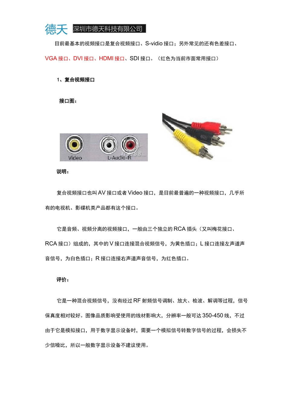 视频接口介绍_第1页