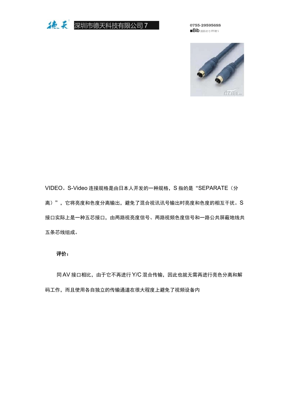 视频接口介绍_第2页