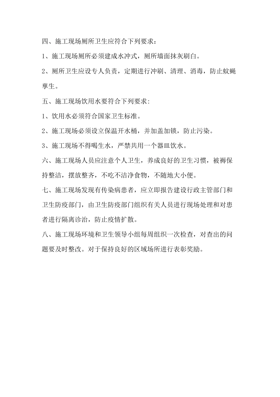 卫生责任制度、卫生防疫管理制度、食堂管理制度_第2页