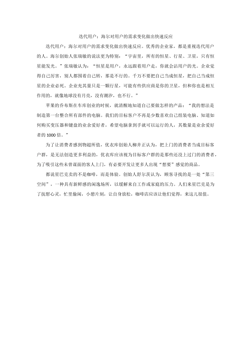 迭代用户：海尔对用户的需求变化做出快速反应_第1页