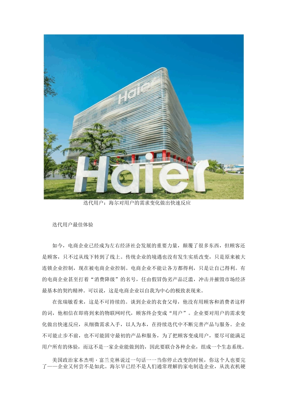 迭代用户：海尔对用户的需求变化做出快速反应_第2页