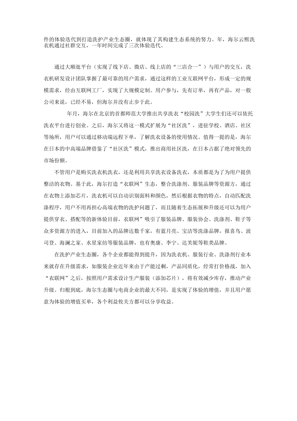 迭代用户：海尔对用户的需求变化做出快速反应_第3页