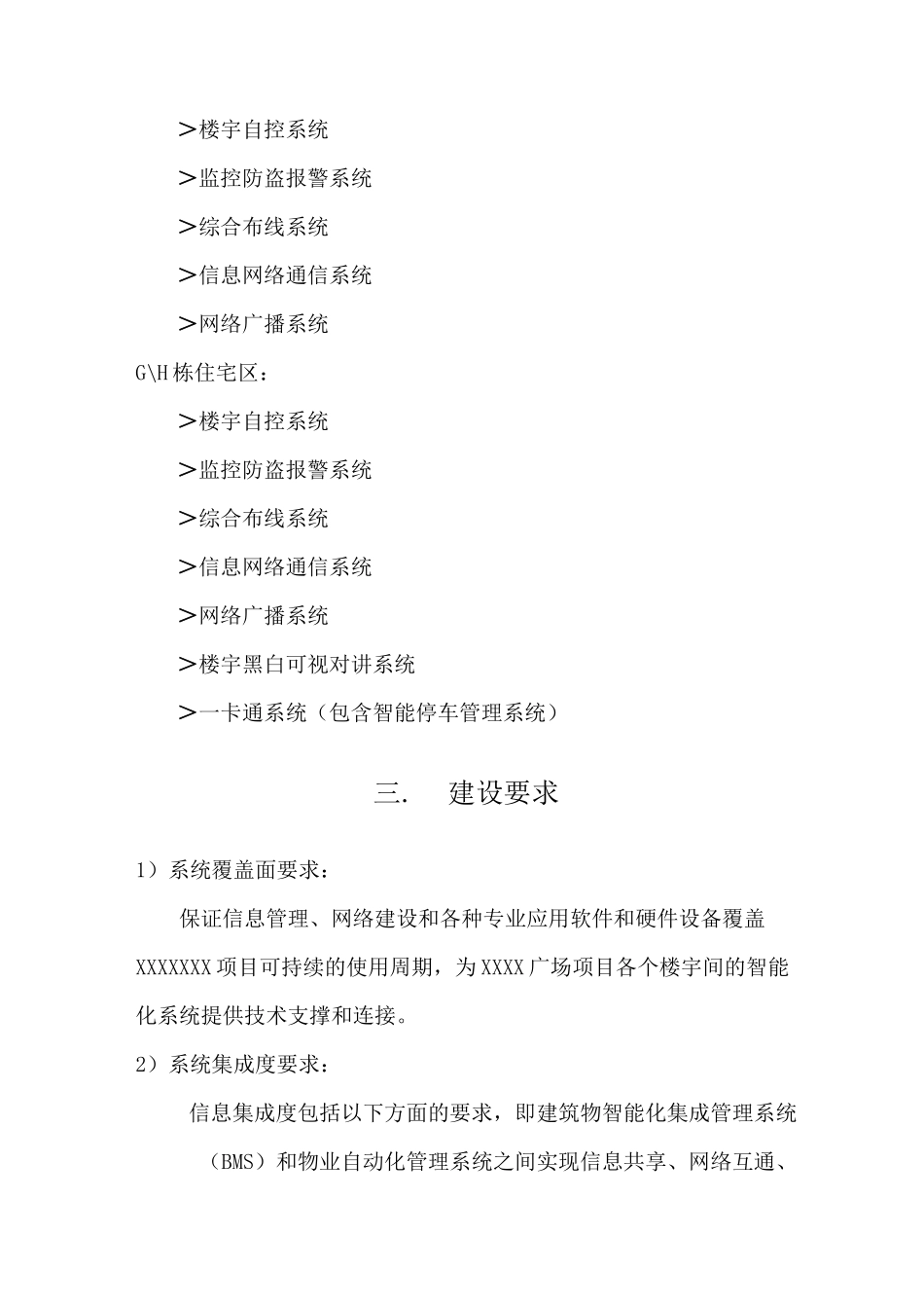 弱电智能化工程设计任务书_第2页