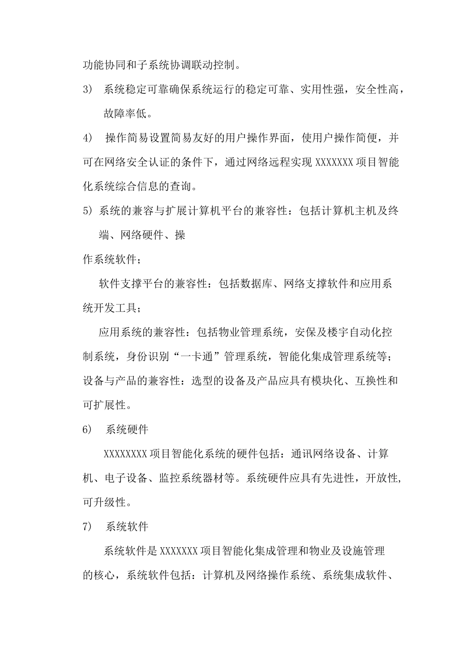 弱电智能化工程设计任务书_第3页