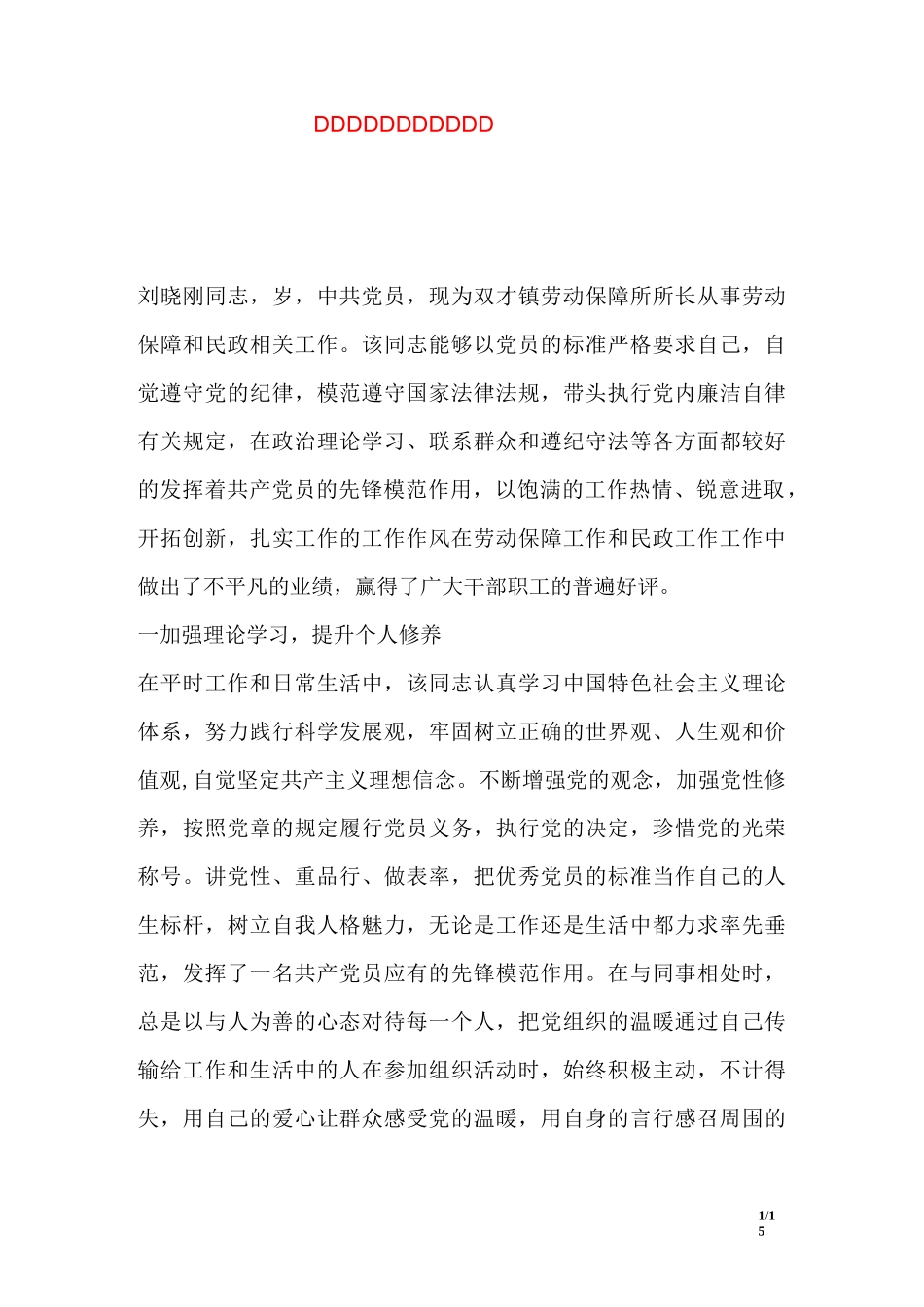工人先锋岗事迹材料范文_第1页