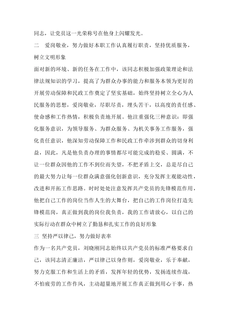 工人先锋岗事迹材料范文_第2页