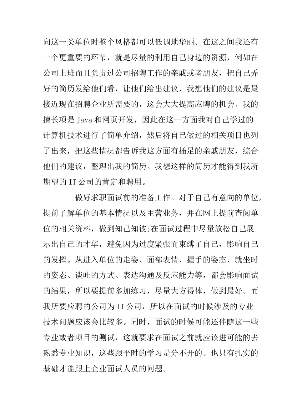 大学生求职经历报告_第2页