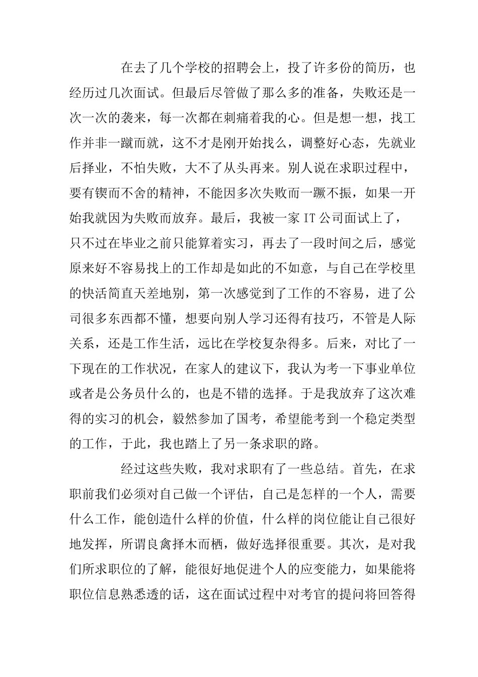 大学生求职经历报告_第3页