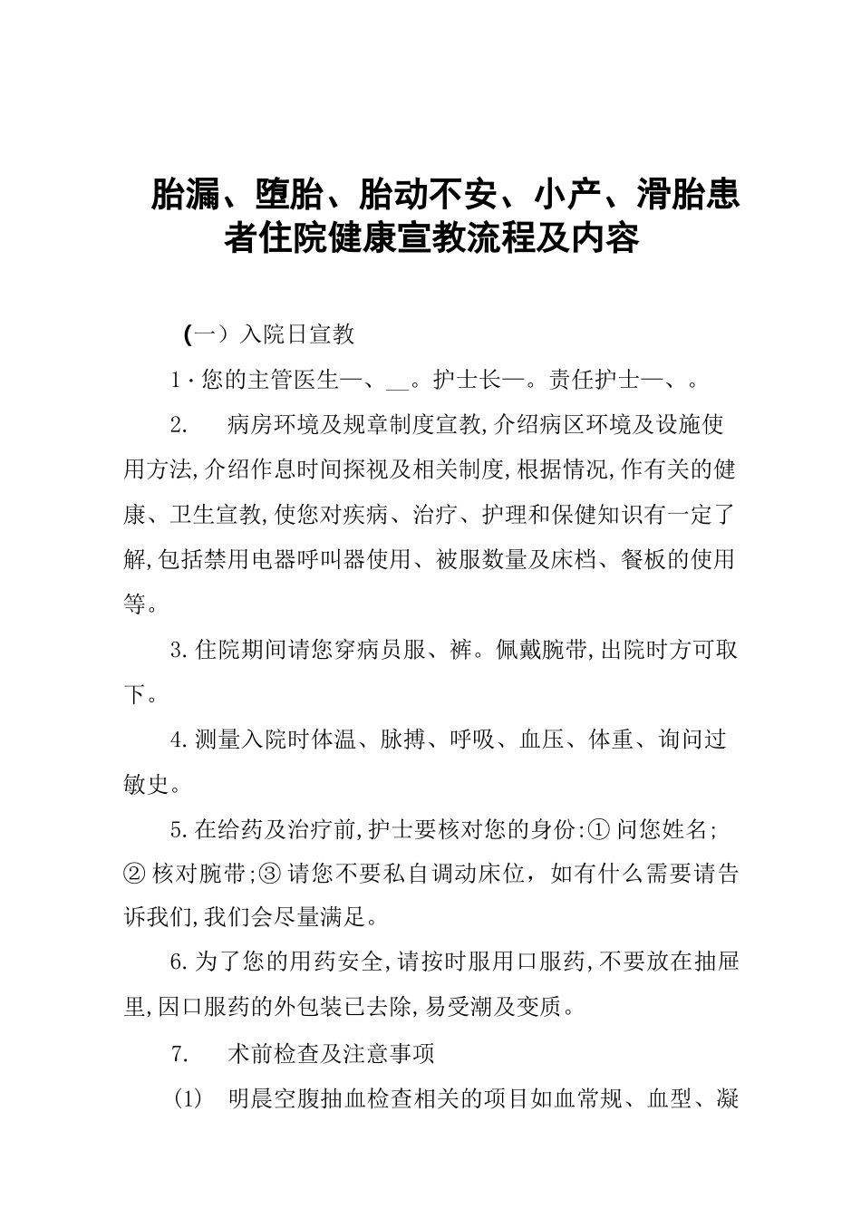 妇产科健康宣教及流程_第1页