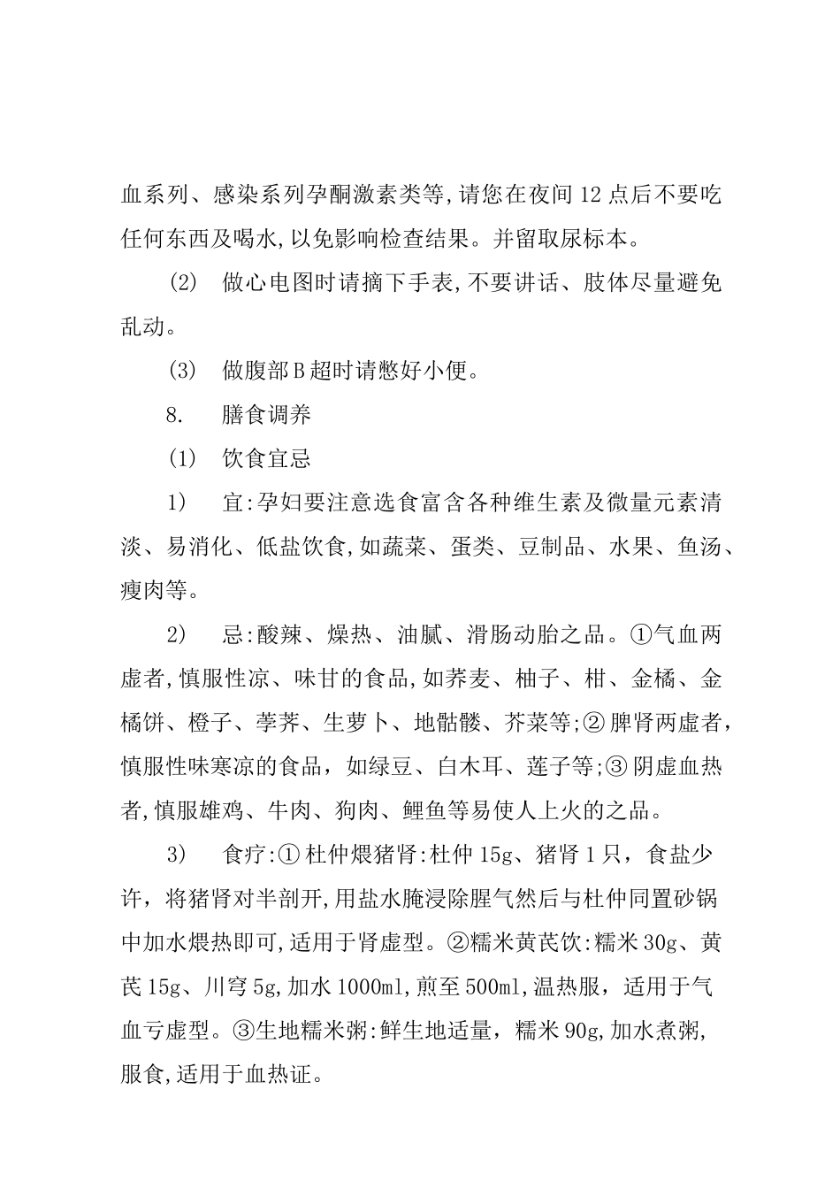 妇产科健康宣教及流程_第2页