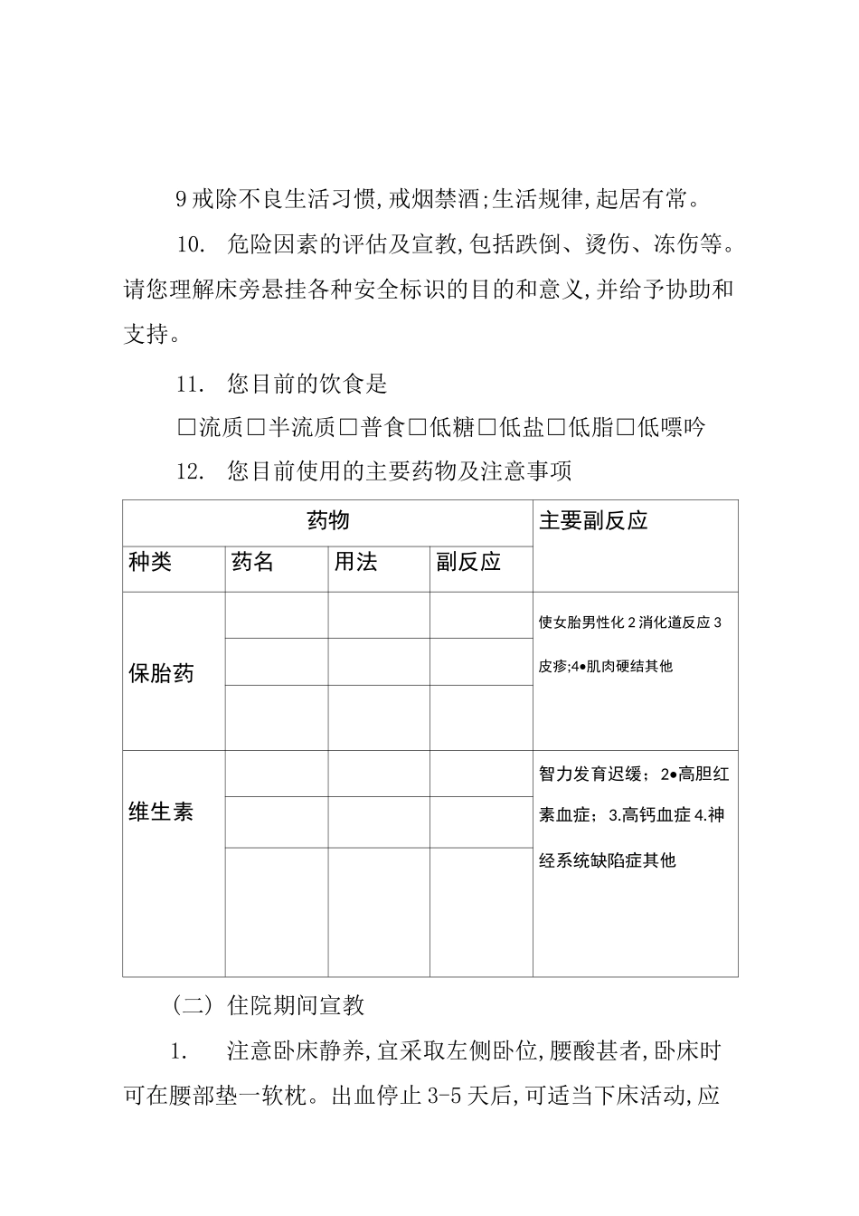 妇产科健康宣教及流程_第3页