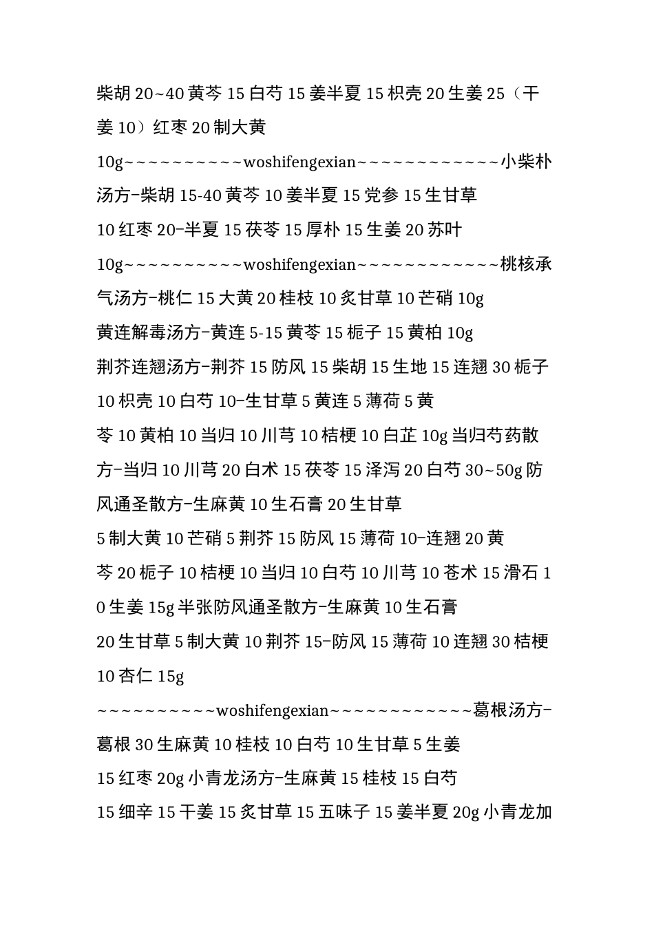 经方课81张方药味用量_第3页