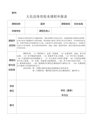 体育校本课程申报表