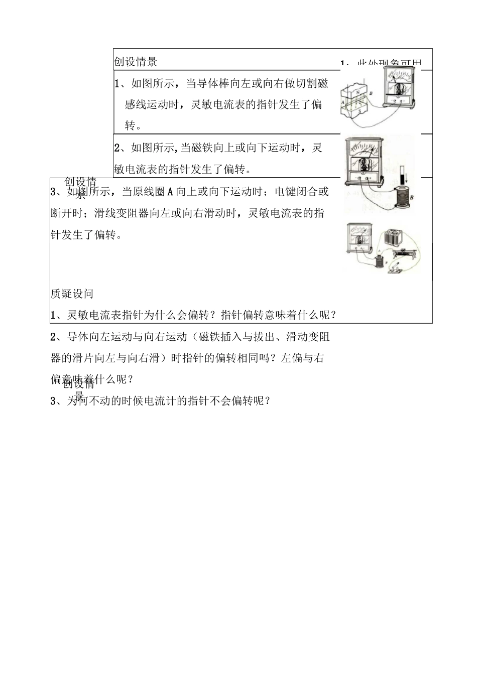 高中物理：《楞次定律》教学设计_第3页