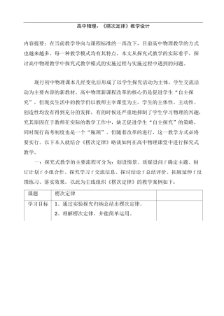 高中物理：《楞次定律》教学设计