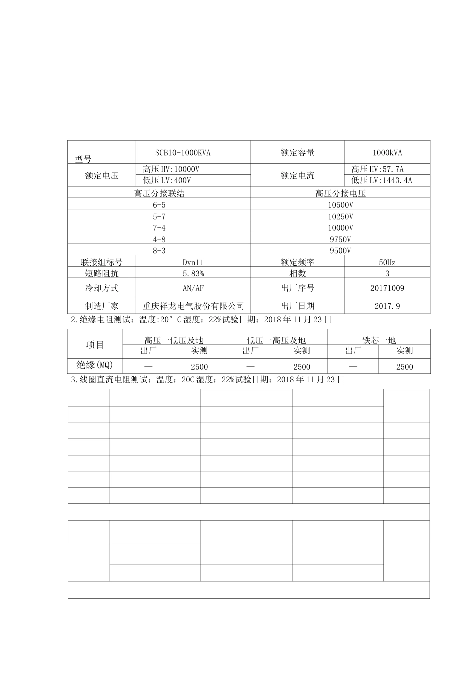 变压器试验报告_第1页