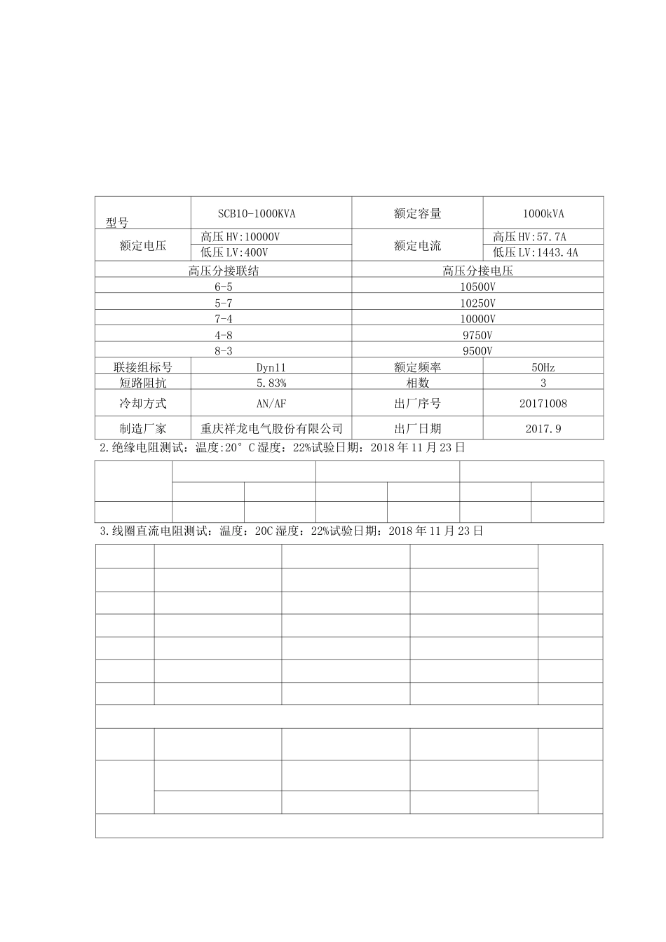 变压器试验报告_第3页