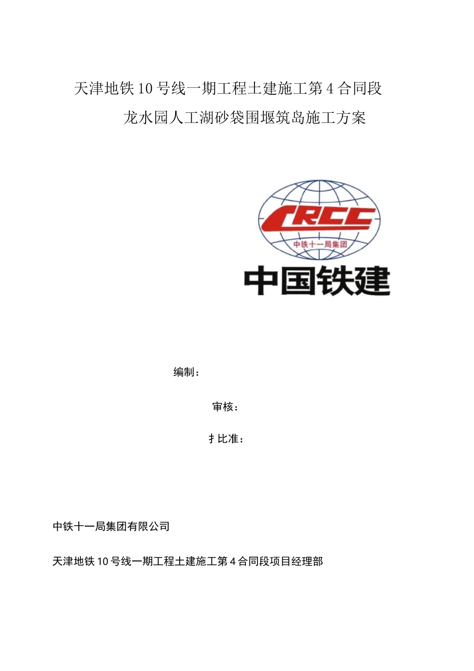 砂袋围堰施工方案_第1页