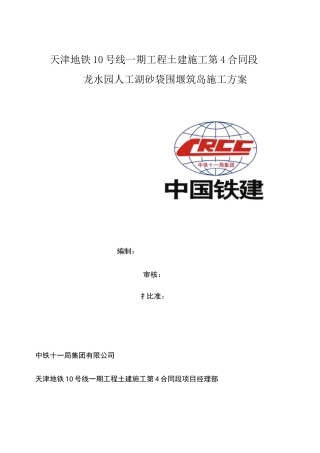 砂袋围堰施工方案
