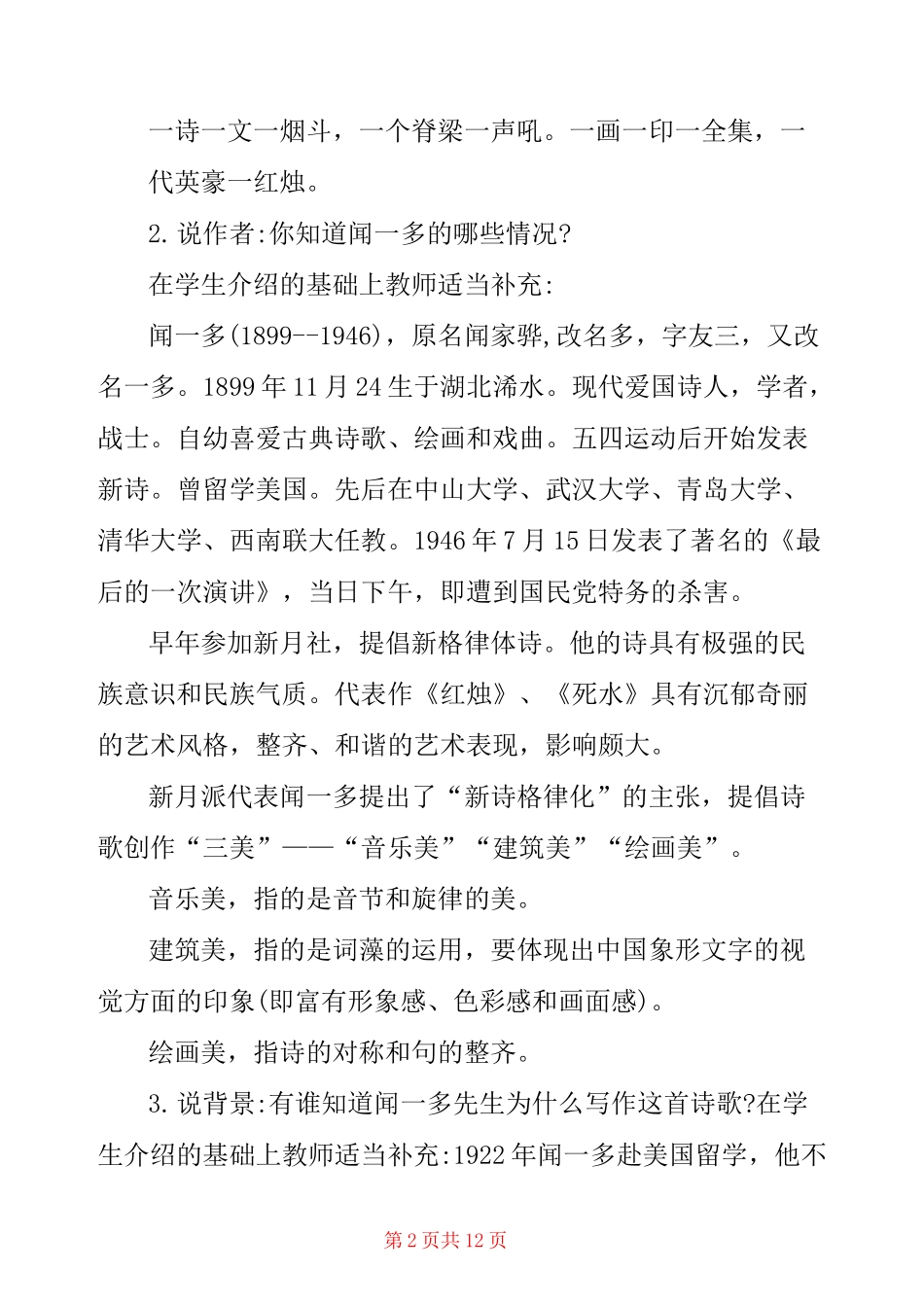 《红烛》优质课教案(统编版高一必修上) _第2页