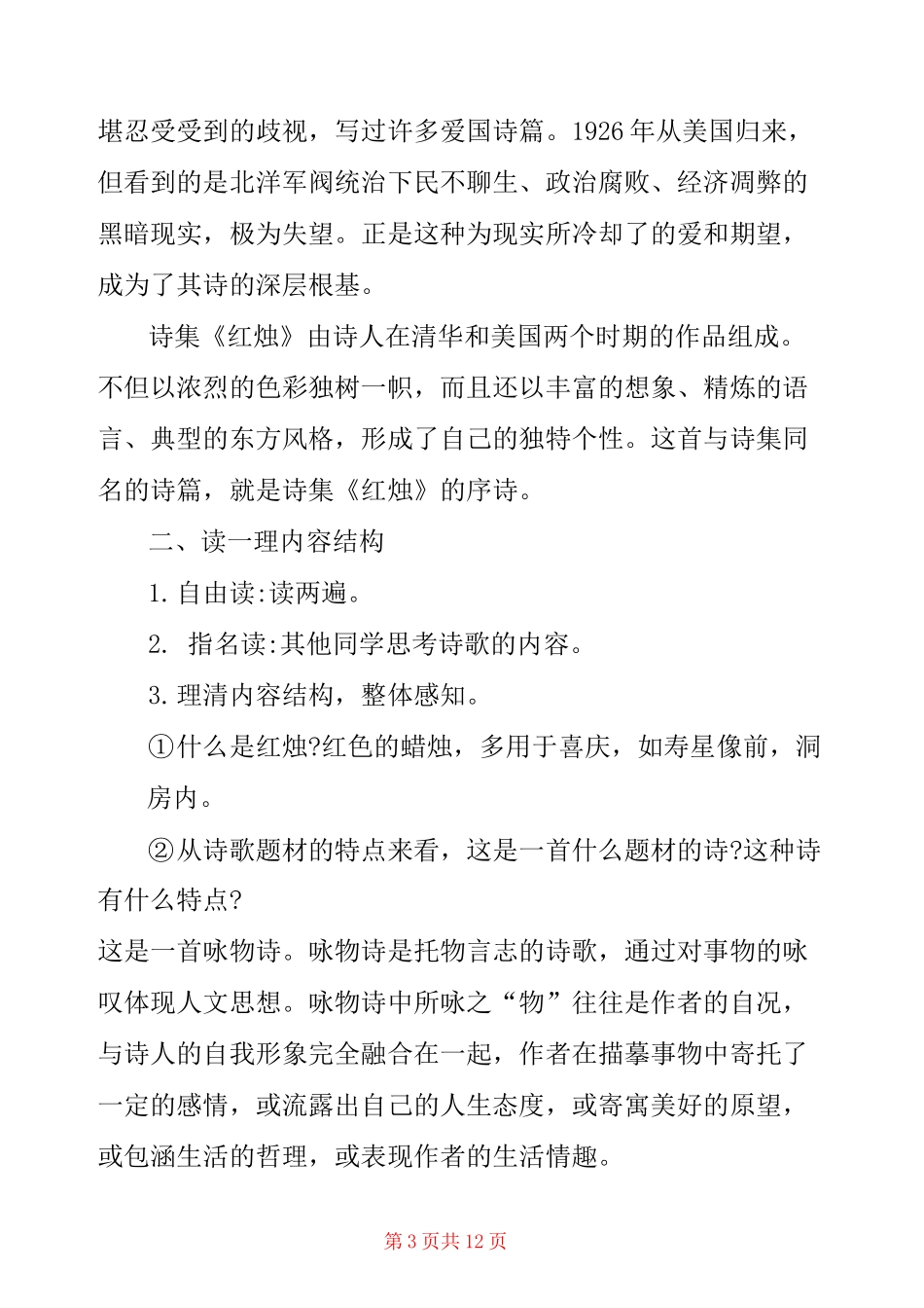 《红烛》优质课教案(统编版高一必修上) _第3页