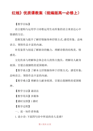 《红烛》优质课教案(统编版高一必修上) 