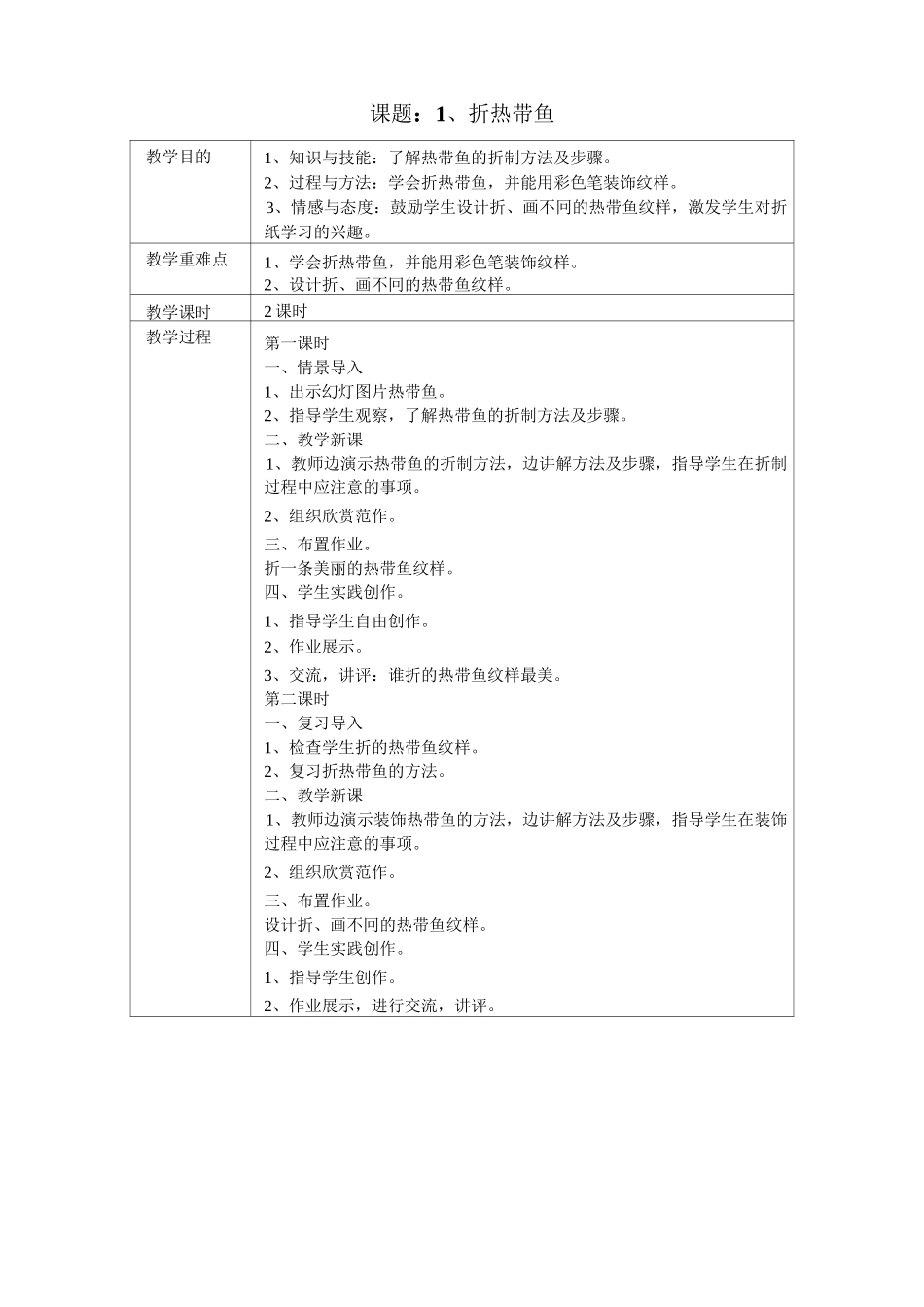 一年级上下折纸教案_第2页