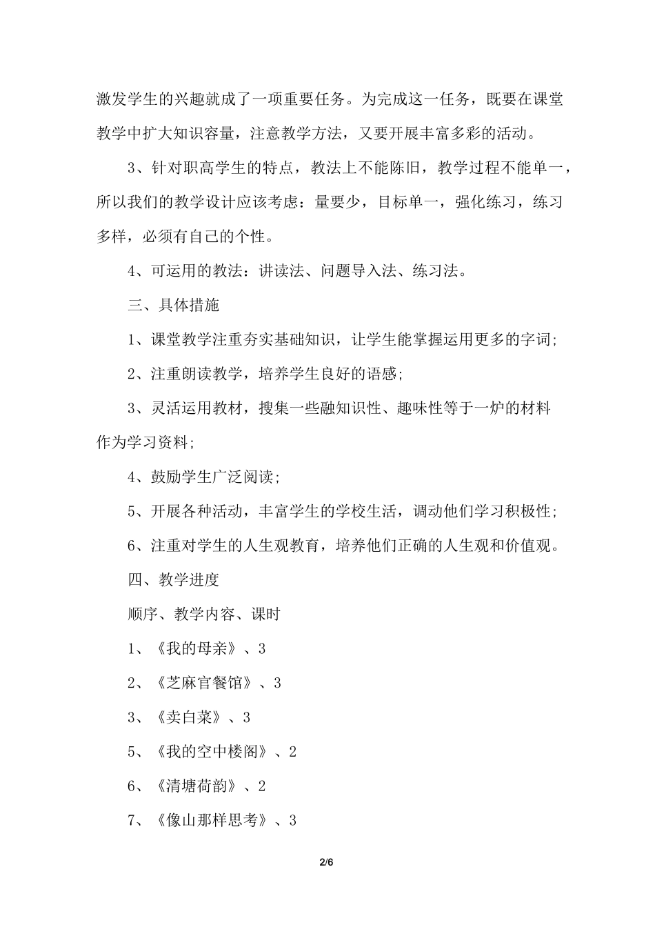 职高一语文教学计划_第2页